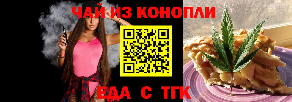 Еда ТГК марихуана  Вход с VPN  Кушва 