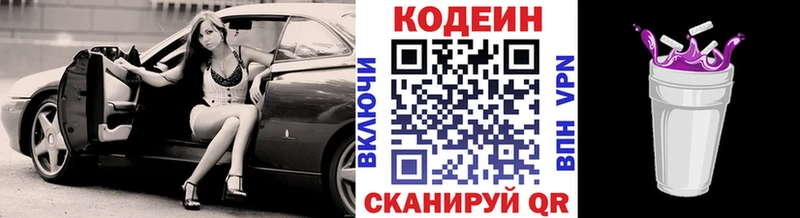 Кодеиновый сироп Lean Purple Drank  кракен как войти  Кушва 