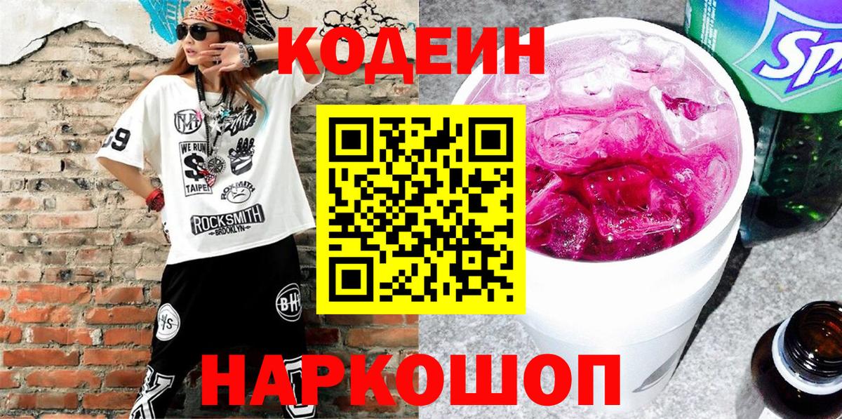 Кодеин напиток Lean (лин)  Кодеиновый сироп Lean напиток Lean (лин)  Кушва  Вход с VPN 