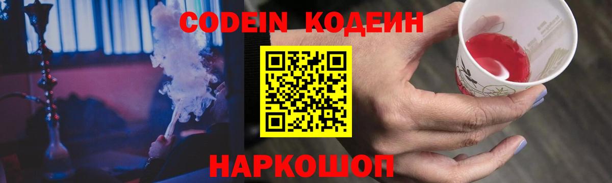 Codein напиток Lean (лин) Кушва